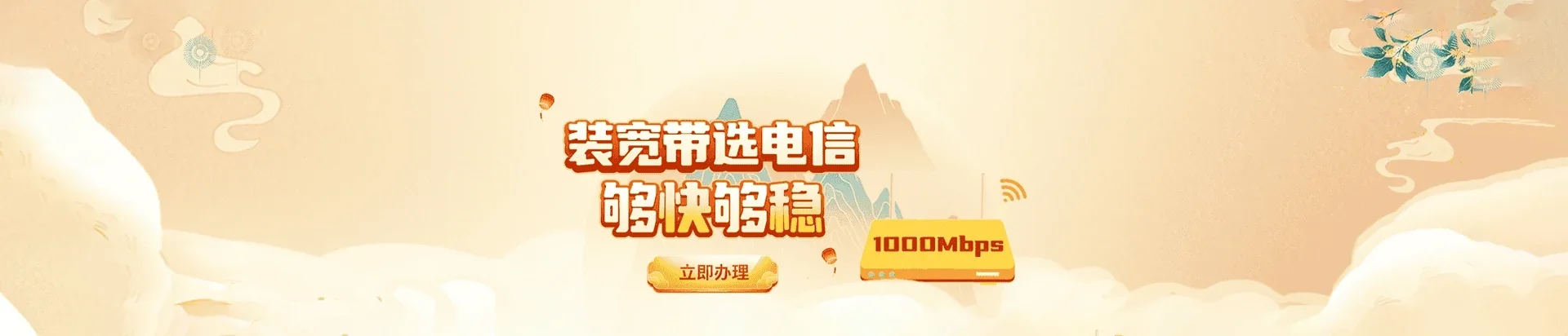  无极县电信宽带 宽带套餐